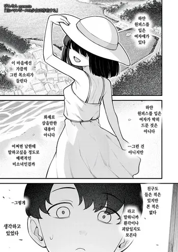 [Binsen] Shiroi one-piece no shoujo wa sonzai suru (Towako 20) [Korean] manga cover