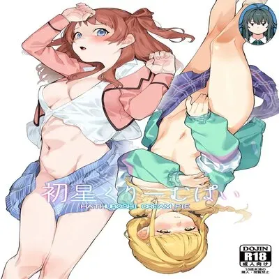 Hatsuboshi Cream Pie [Doujinshi] manga cover