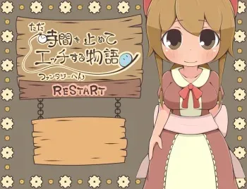 [らびっとだっしゅ] ただ時間を止めてエッチする物語 ファンタジーへん RESTART [RJ370350] manga cover