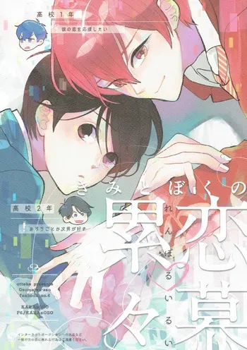 [Otteke (Setsugen)] Kimi to boku no renbo ruirui - Osomatsu-san dj manga cover