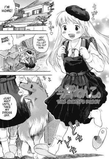 Kongetsu no Wanko. | This Month's Doggy manga cover