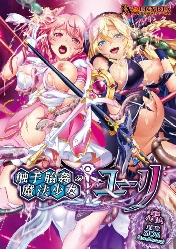 [Valkyria] Shokushu Taikan no Mahou Shoujo ☆ Yuuri manga cover