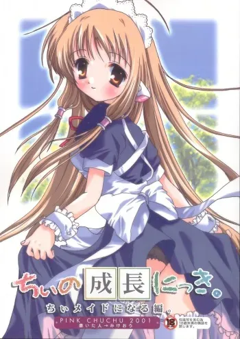 (SUPER10) [PINK CHUCHU (Mikeou)] Chii no Seichou Nikki. (Chobits) manga cover