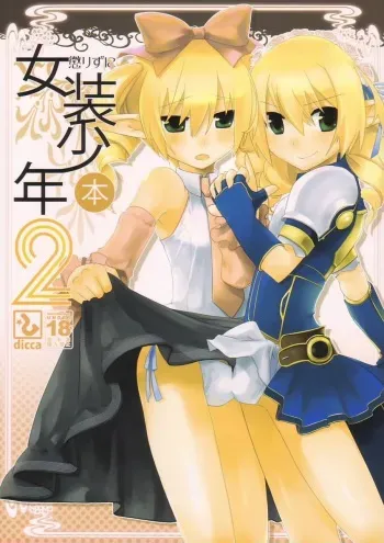 (C74) [dicca (Suemitsu Dicca)] Korizu ni Josou Shounen Hon 2 (Master of Epic) manga cover