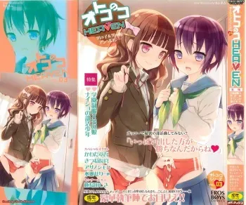 [Anthology] Otokonoko Heaven Vol. 03 manga cover