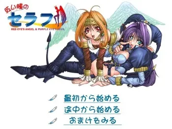 [BISHOP] Akai Hitomi no SERAPH manga cover