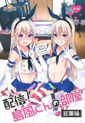 (C93) [Inariya (Inari)] Haishin! Shimakaze-kun no Heya Soushuuhen (Kantai Collection -KanColle-) manga cover