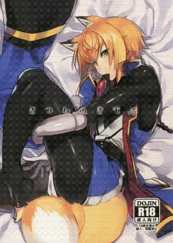 (CLIMAX DIVUS) [Nekobakuchi (Uzukinoko)] Kitsune no Kimochi (BLAZBLUE) manga cover