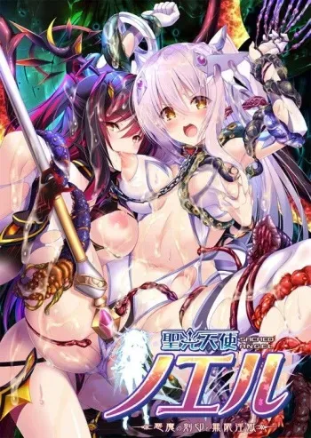 [ZION] Seikou Tenshi Noel - Akuma no Kokuin to Mugen Ingoku manga cover