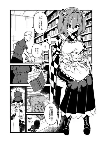 (Akure Ekuto) Kosuzu To yín Mon Kkusu (Touhou Project) manga cover