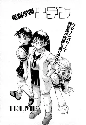 [TRUMP] Dennou Gakuen Eden [English] [BSN] manga cover