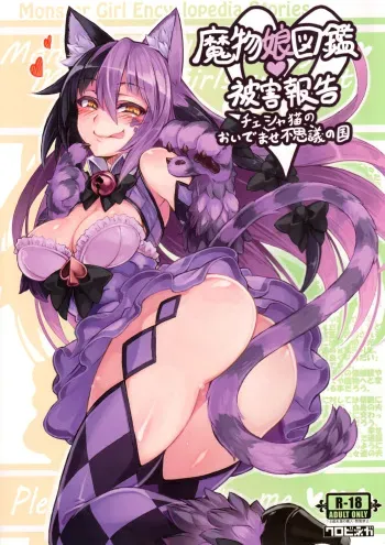 (C89) [Kurobinega (Kenkou Cross)] Mamono Musume Zukan Higai Houkoku ~Cheshire Neko no Oidemase Fushigi no Kuni~ | Monster Girl Encyclopedia Damage Report ~Willkommen im Wunderland~ [German] [Haigen] manga cover
