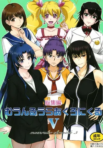 [MOON RULER (Tsukino Jyogi)] moonruler chronicle .5 (Various) [Digital] manga cover
