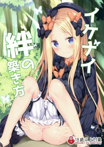 Ikenai Kizuna no Kizukikata manga cover