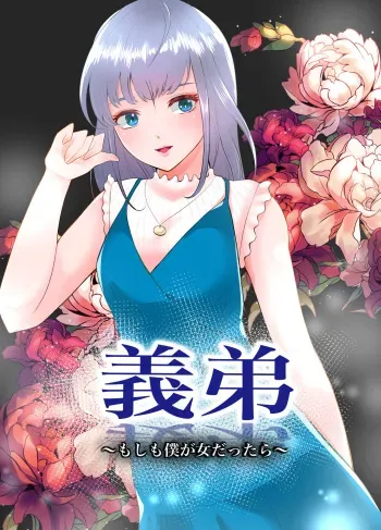 [Iwashikko Club] Gitei ~Moshimo Boku ga Onna dattara~ manga cover