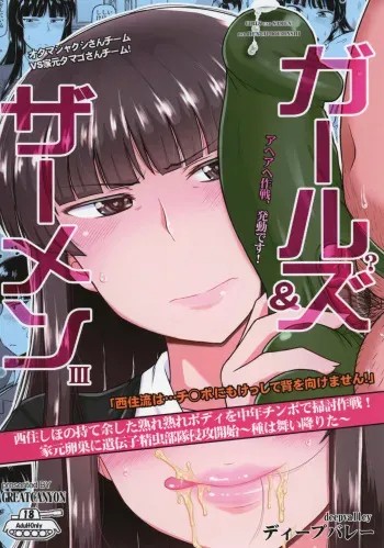 (C92) [Great Canyon (Deep Valley)] Girl?s & Semen III Nishizumi Shiho no Moteamashita Ureure Body o Chuunen Chinpo de Soutou Sakusen! Iemoto Ransou ni Idenshi Seichuu Butai Shinkou Kaishi ~Tane wa Maiorita~ (Girls und Panzer) [English] [Fated Circle] manga cover