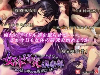 [Dieselmine] Nyotai Kenkyuu Club ~Anoko o Nemurase Itazura Zanmai~ manga cover