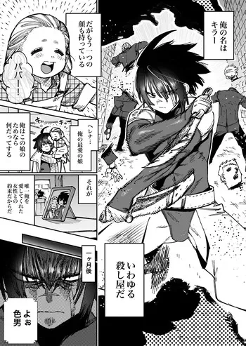 [Mesu ochi] sekai saikyō no koroshi-ya serufumesu-ka kaizō ①〜⑦{Fanbox} manga cover
