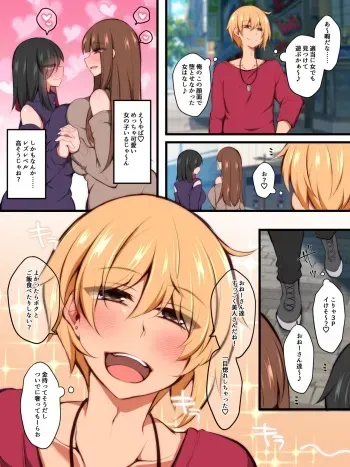 [Kimagure na Bakeneko (Jenigata, Gokuraku Jouko)] A man who tried to get between a futanari lesbian couple manga cover