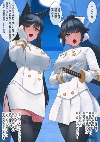 [KRS] Atago to Takao ga Jikan Teishi sare Kairaku Chikuseki de Haiboku (Azur Lane) manga cover