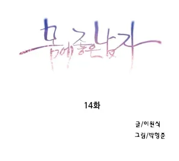 Sweet Guy Chapter 14 [Korean] (Full Color) manga cover