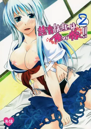 (C79) [pinktips.info (kazuha)] Keine-sensei wa Ore no Yome!! 2 (Touhou Project) manga cover