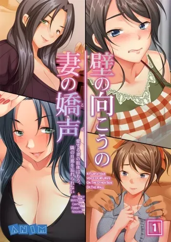 Kabe no Mukou no Tsuma no Koe manga cover