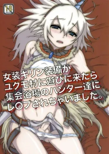 (C80) [Tra-Tama(ry (Ttuunn)] Josou Kirin Soubi ga Yukumo-mura ni Asobi ni Kitara Shuukai Yokujou no Hunter-tachi ni Rape Sarechaimashita. (Monster Hunter) manga cover
