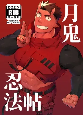 [anything (naop)] Moon Demon Ninja Scroll [JP] manga cover