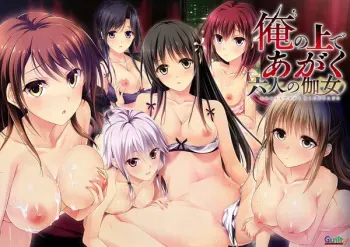 [Guilty] Ore no Ue de Agaku Rokunin no Togime manga cover