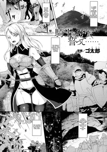 A Knight's Proud Oath | Kishi no Hokori ni Chikatte……. manga cover