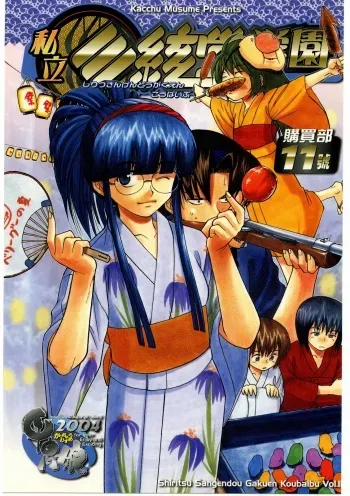 [Kacchuu Musume (Various)] Shiritsu Sangendou Gakuen Koubaibu 11 Gou manga cover