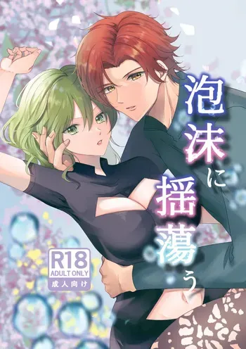 [ Ayata ka ][Chō koku hoko] utakata ni tayutau [sanpuru] (Fire Emblem: Three houses) [Sample] manga cover