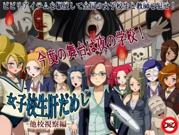 [Tea · Enta · Pee] Girls' School Lives and Liver - Other Tours Inspection - [120526] manga cover