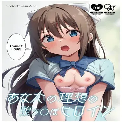 Anata no Risou no Ochinpo Heroine [Doujinshi] manga cover