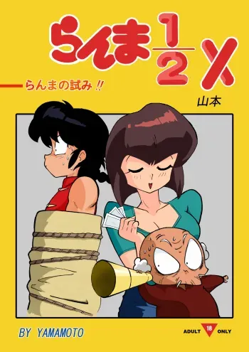 The Trial of Ranma manga cover
