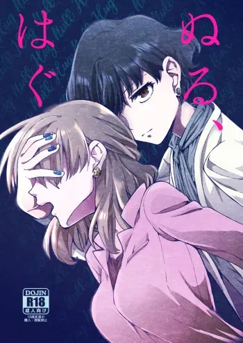 Nuru, Hagu | Null Hug manga cover