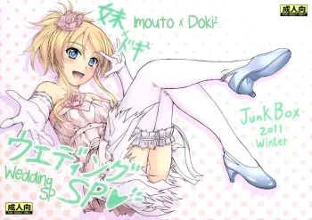 (C81) [Junk Box (Mutsuki)] Imouto x Doki2 Wedding SP (Ore no Imouto ga Konna ni Kawaii Wake ga Nai) [English] [_ragdoll] manga cover