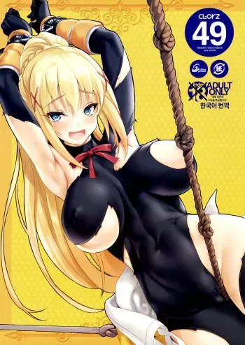(COMIC1☆10) [clesta (Cle Masahiro)] CL-orz 49 (Kono Subarashii Sekai ni Syukufuku o!) [Korean] manga cover