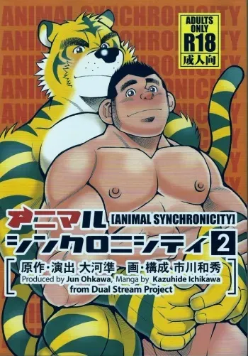 (C85) [Ichikawa Gekibansha (Ohkawa Jun, Ichikawa Kazuhide)] Animal Synchronicity 2 manga cover