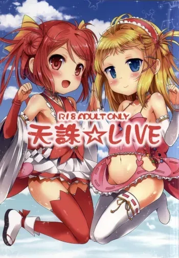 TENCHUUâ˜†LIVE manga cover