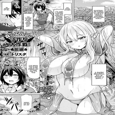 The Great Forest Elf Reproduction Plan [Original] manga cover