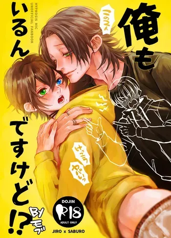 [Haadan (Non)] 俺もいるんですけど！？ (Hypnosis Mic) [Digital] manga cover