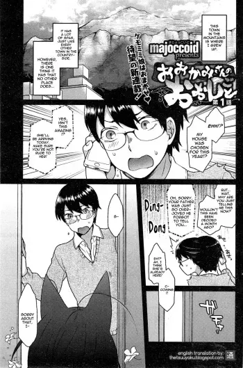 [Majoccoid] Ookami-san no Ooshigoto | A Wolf's Job Ch. 1-4 [English] {thetsuuyaku} manga cover