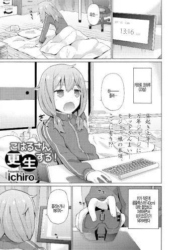 [ichiro] Koharu-san Kousei Suru! (Watashi wa Shojo daga Mojo de wa Nai!) [Korean] [팀 털난보리] [Digital] manga cover