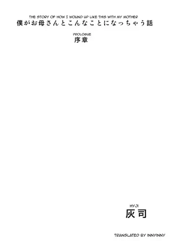 Boku Ga Okasanto Konna Koto Ni Natchau Hanashi Joshou | The story of how i wound up like this with my mother manga cover