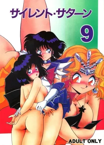 (C56) [Thirty Saver Street 2D Shooting (Various)] Silent Saturn 9 (Bishoujo Senshi Sailor Moon) [English] [cdragon] manga cover
