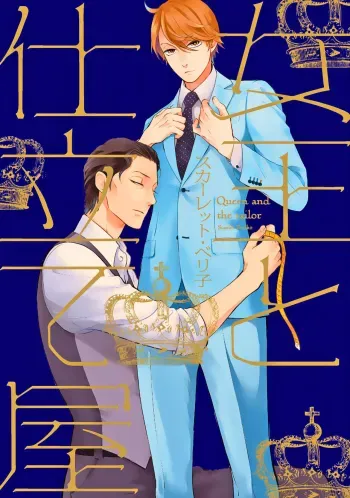 Joou to Shitateya manga cover