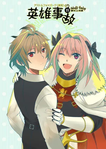 [Chawanmus (Chawan Eku)] Eiyuu Jiko (Fate/Apocrypha) [Digital] manga cover