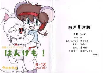 (Fur-st 04) [(Yuu) Seto Natsutsuki Shouten] Hankemo! Vol.1 manga cover